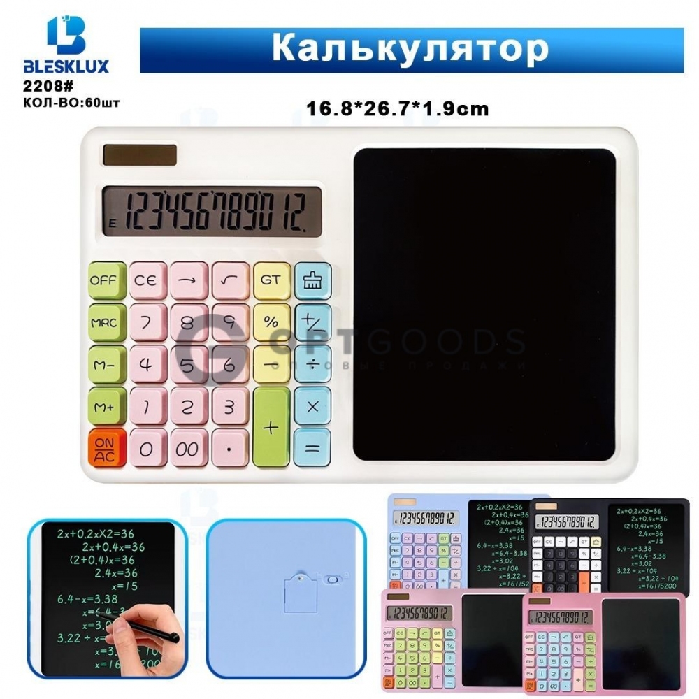 Калькулятор 2208 оптом