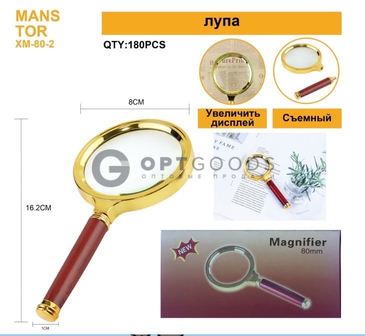 Лупа 80мм оптом