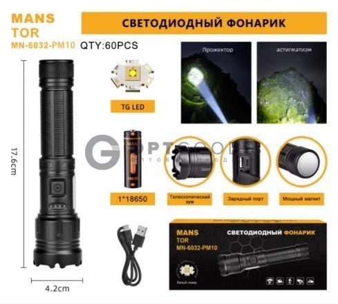 Фонарь ручной MN-6032-PM10 оптом