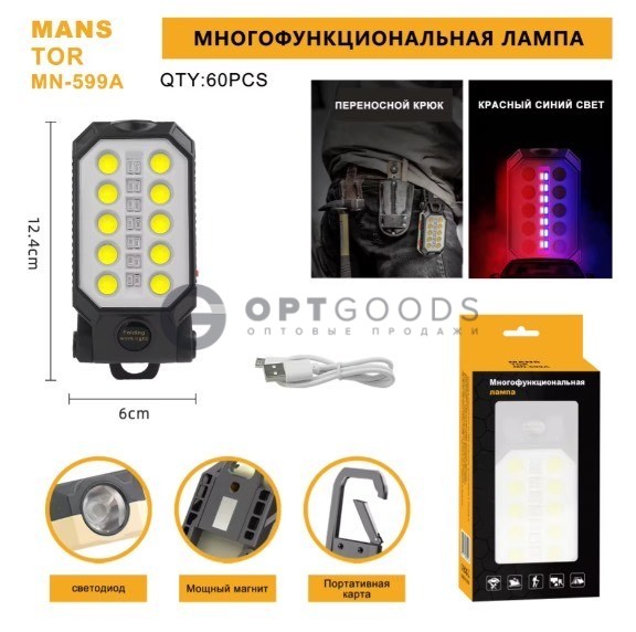 Фонарь ручной MN-599A оптом
