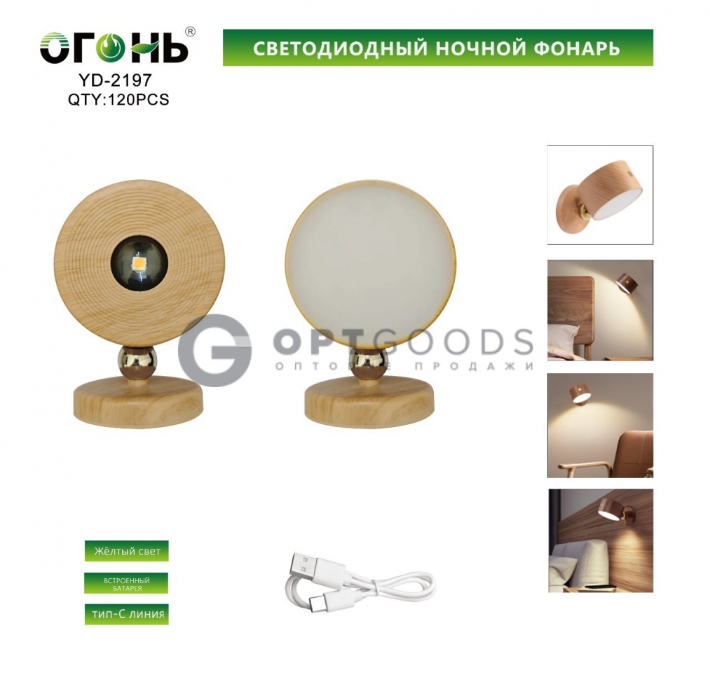Cветильник ночник YD-2197 (2409) оптом