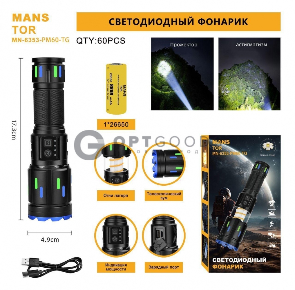 Фонарь ручной MN-6353-PM60-TG (H-3120) оптом