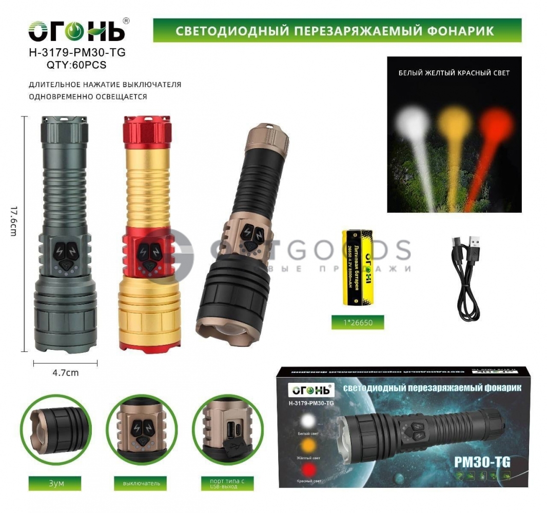 Фонарь ручной H-3179-PM30-TG оптом