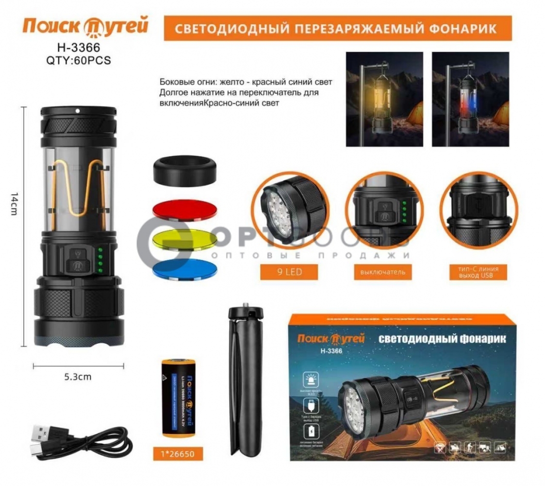 Фонарь ручной H-3366-9 оптом