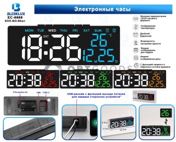 Настольные часы EC-6668 оптом